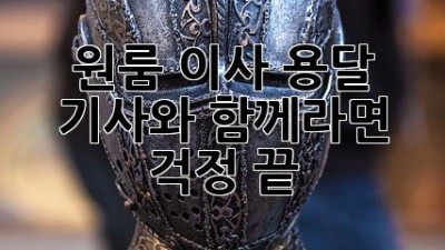 원룸 이사? 용달 기사와 함께라면 걱정 끝!